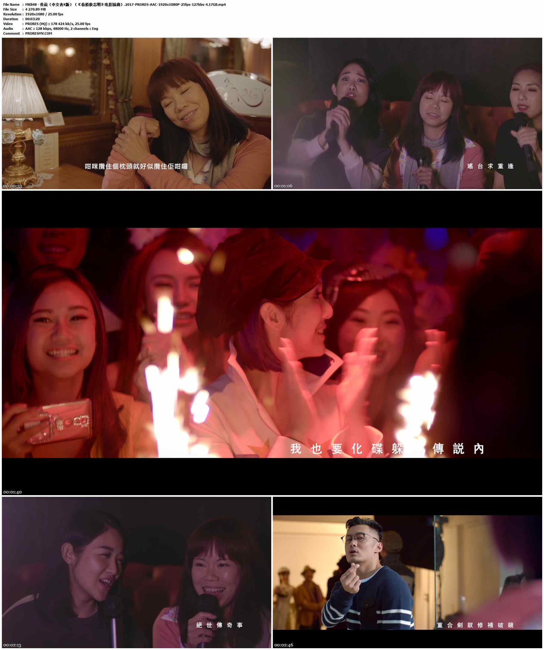MKB48 - 传说（中女丧K版）（《春娇救志明》电影插曲）.2017-PRORES-AAC-1920x1080P-25fps-127kbs-4.17GB官方MV_高清MV
